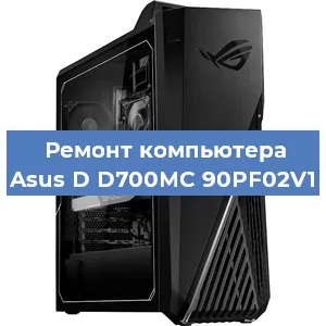 Замена термопасты на компьютере Asus D D700MC 90PF02V1 в Красноярске